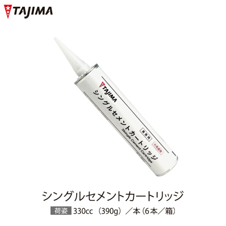 楽天市場】【送料無料】シングルセメントカートリッジ 330cc 390kg 6本 
