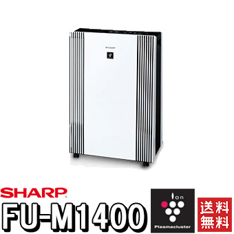 SHARP シャープ 空気清浄機 プラズマクラスター FU-M1400 65畳 | トップ・ビジネスマシン