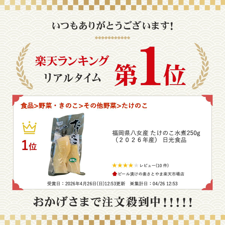 楽天市場】福岡県八女産 たけのこ水煮250g（2026年産） 日光食品
