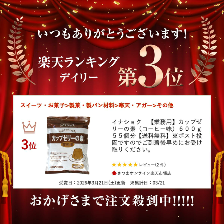 楽天市場】イナショク 【業務用】カップゼリーの素（コーヒー味
