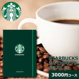 メール便利用可能 スタバ ギフト スターバックス ノート型 カタログギフト RELAX CO コーヒーギフト STARBUCKS 送料無料(北海道・沖縄を除く)【のし包装可】 necop _