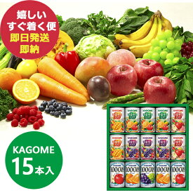 カゴメ すこやかファミリーギフト 15本 KSR-20L (あす楽) 送料無料(北海道・沖縄を除く) 【のし包装可】_