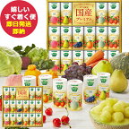 カゴメ 野菜生活ギフト 国産プレミアム 16本 YP-30R ジュース (あす楽) 送料無料(北海道・沖縄を除く)【のし包装可】_