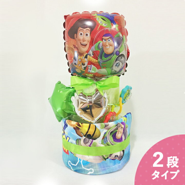 楽天市場 おむつケーキ トイストーリー 女の子 男の子 パンパース 2段 オムツ S テープ オムツケーキ 熨斗 包装紙 メッセージカード 無料ビニール袋不可 Gift Hare ギフトハレ