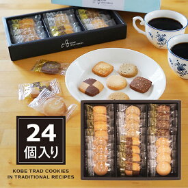 神戸トラッドクッキー TC-10N スイーツ ギフト 洋菓子 【メーカー包装紙、外のし対応】_