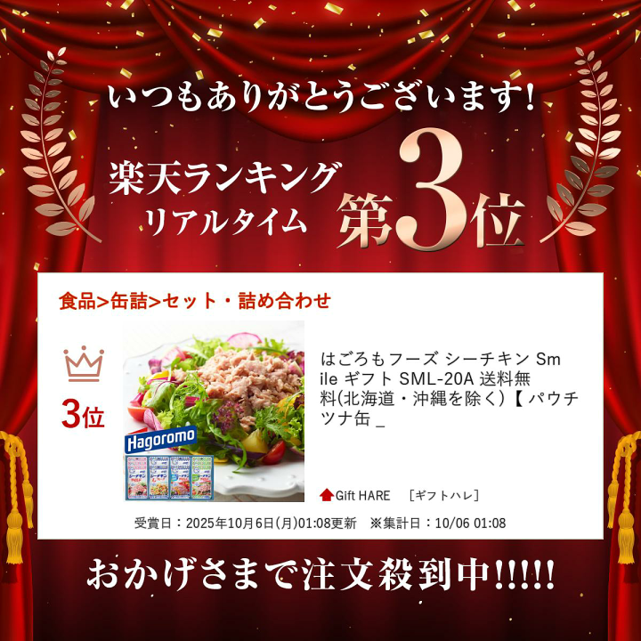 楽天市場】はごろもフーズ シーチキン Smile ギフト SML-20A 送料無料