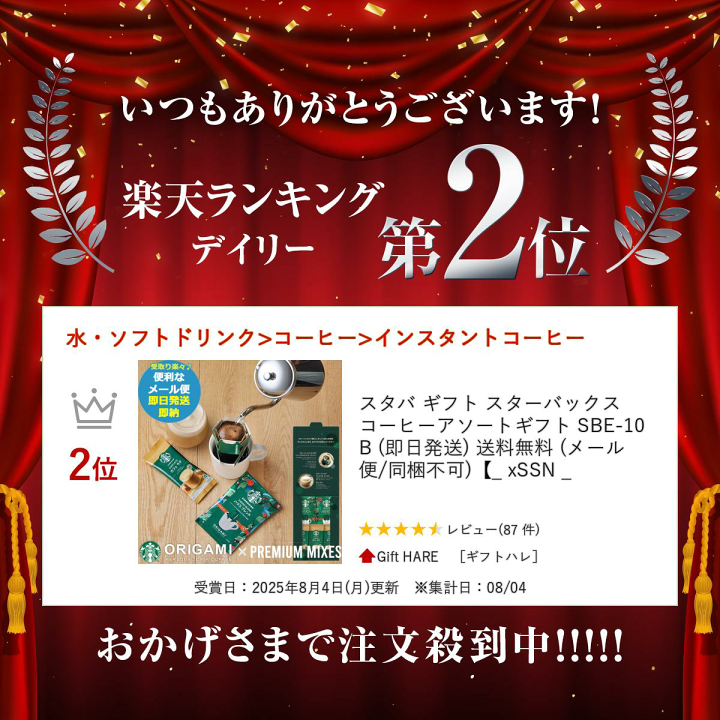 スターバックスコーヒーチケット
コーヒー豆他ギフト スタバ Send2More1♡【先着10万枚】ドリンクチケットもらえます