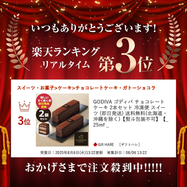楽天市場】GODIVA ゴディバ チョコレートケーキ 2本セット 冷凍