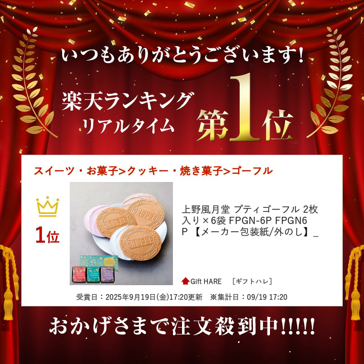 楽天市場】上野風月堂 プティゴーフル 2枚入り×6袋 FPGN-6P FPGN6P 【_