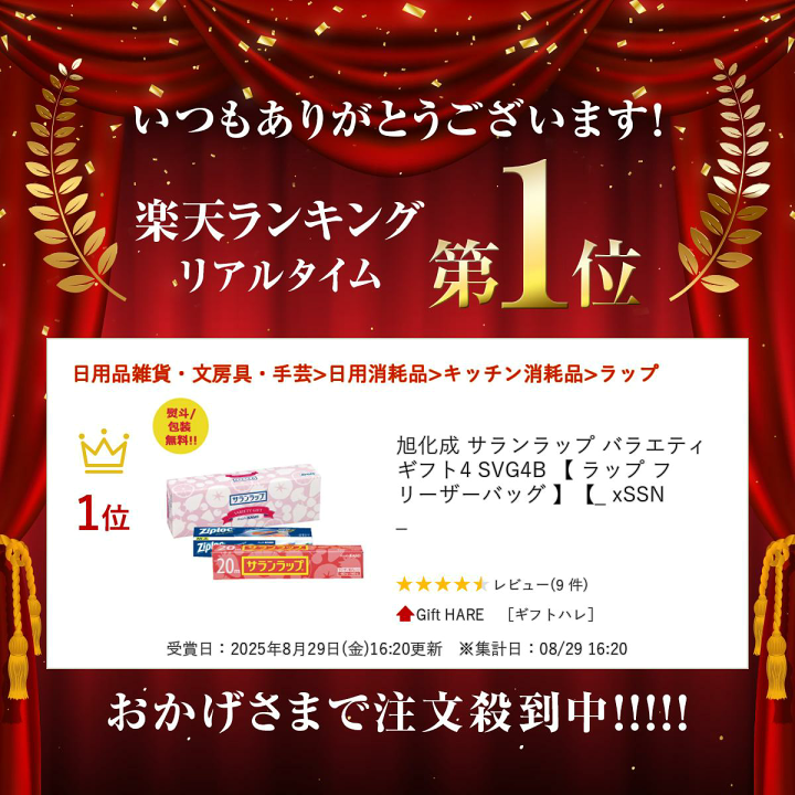 楽天市場】旭化成 サランラップ バラエティギフト4 SVG4B