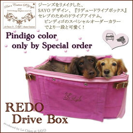 再入荷 ルシアンエサヨ リデュー 犬用 ドライブボックス ピンディゴ Mサイズ 【〜10kg】 折り畳み コンパクト デニム ジーンズ オンリーワン リメイク 小型犬 犬 猫 車 内 ペット お出かけ アウトドア おしゃれ 【テレビ放送商品】【在庫商品】