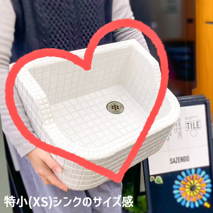楽天市場】【即納可能】ガーデンシンク タイルシンク タイル流し台 