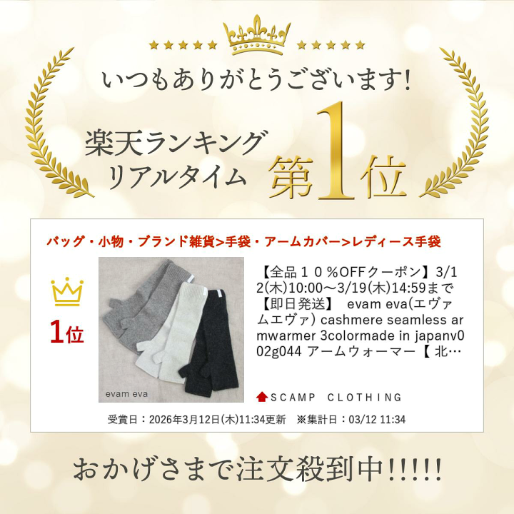 evam eva カシミヤ シームレス アームウォーマー 楽天市場】【 全品10％OFFクーポン対象】＼梅雨フェア／6/12(金)17