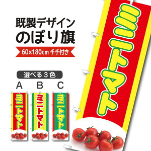 ミニ トマト 野菜 ホビーの人気商品 通販 価格比較 価格 Com