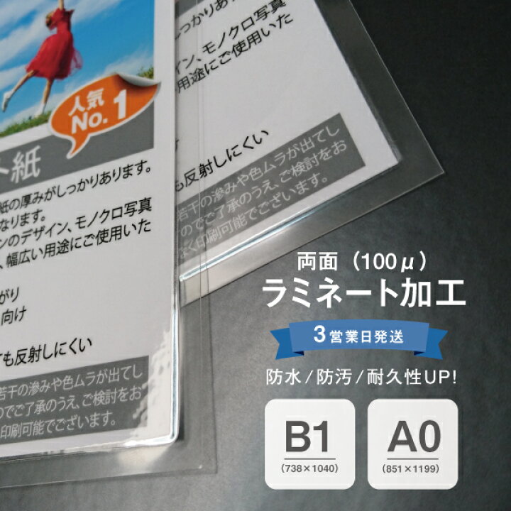 楽天市場】【単品注文不可】【 ポスター印刷 オプション加工 】 両面 