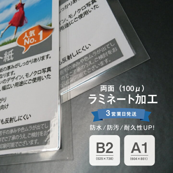 楽天市場】【単品注文不可】【 ポスター印刷 オプション加工 】 両面 