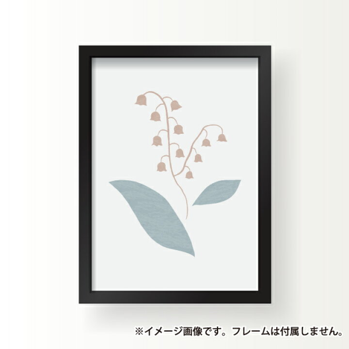楽天市場 スズラン すずらん イラスト 玄関 雑貨 一人暮らし おうち時間 北欧 インテリア アート ポスター A3サイズ 備品販促二郎