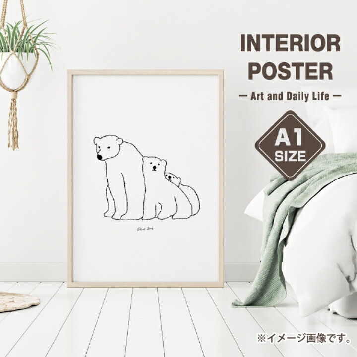 楽天市場 しろくま 動物 イラスト おしゃれ 玄関 雑貨 一人暮らし おうち時間 北欧 A1サイズ 大きい Soyumoa ソユモア