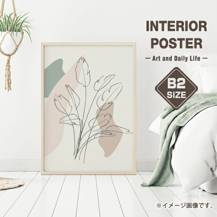 楽天市場 植物 葉 線画 イラスト おしゃれ 玄関 雑貨 一人暮らし おうち時間 北欧 インテリア アート ポスター B2サイズ 大きい Soyumoa ソユモア 楽天市場 植物 葉 線画 イラスト おしゃれ 玄関 雑貨 一人暮らし おうち時間 北欧 インテリア アート ポスター B2サイズ 大きい Soyumoa ソユモア