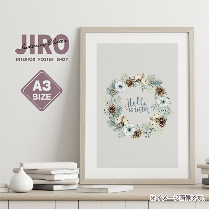楽天市場 Hello Winter クリスマス リース 冬 イラスト おしゃれ 玄関 雑貨 一人暮らし おうち時間 北欧 インテリア アート ポスター A3サイズ Soyumoa ソユモア