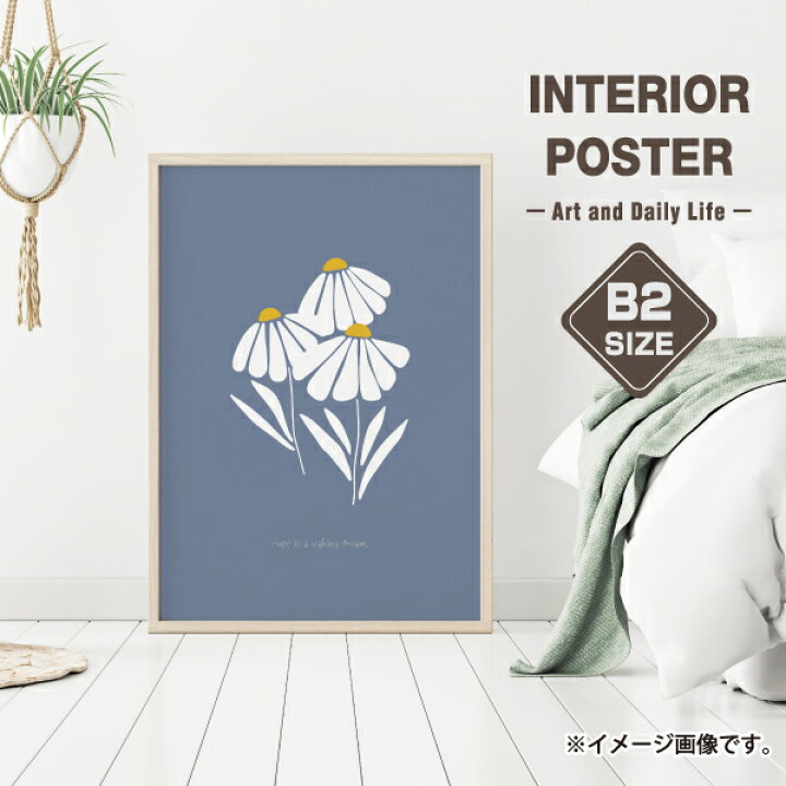 楽天市場 デイジー 雛菊 イラスト 青 玄関 雑貨 一人暮らし おうち時間 北欧 インテリア アート ポスター B2サイズ 大きい Soyumoa ソユモア