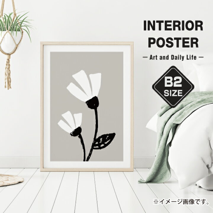 楽天市場 白い花の恋人 花 植物 モノトーン モノクロ イラスト おしゃれ 玄関 雑貨 一人暮らし おうち時間 北欧 インテリア アート ポスター B2サイズ 大きい Soyumoa ソユモア