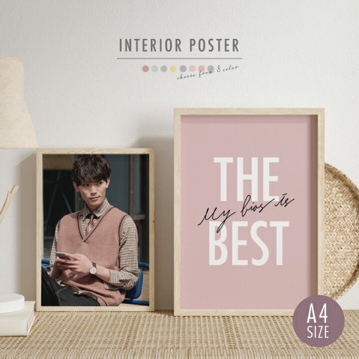 楽天市場 My Bias Is The Best 推し活 推し活グッズ 推し事 アイドル アーティスト アニメ メンカラ 8色から選べます 文字 インテリア アート ポスター 壁掛け シンプル おしゃれ 北欧 韓国 雑貨 Soyumoa ソユモア