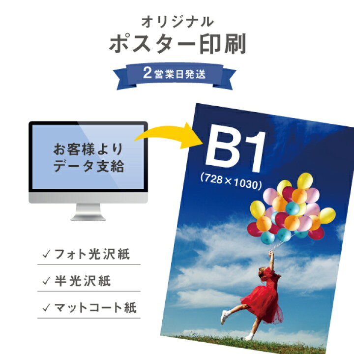 楽天市場】【 B1 】 大判 ポスター 印刷 出力 1枚 写真 イラスト 学会 