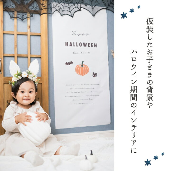 楽天市場】【全8種】 ハロウィン タペストリー 装飾 飾り halloween パーティー ハローウィン 飾り付け インテリア ハロウィーン・パーティ 幕 trick or treat かわいい おしゃれ キッズ 子ども 子供 記念撮影 映え 女の子 男の子 壁掛け 布 壁 シンプル ナチュラル ... 楽天市場】【全8種】 ハロウィン タペストリー 装飾 飾り halloween パーティー ハローウィン 飾り付け インテリア ハロウィーン・パーティ 幕 trick or treat かわいい おしゃれ キッズ 子ども 子供 記念撮影 映え 女の子 男の子 壁掛け 布 壁 シンプル ナチュラル ...