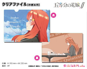 五等分の花嫁∬ クリアファイル【中野五月】