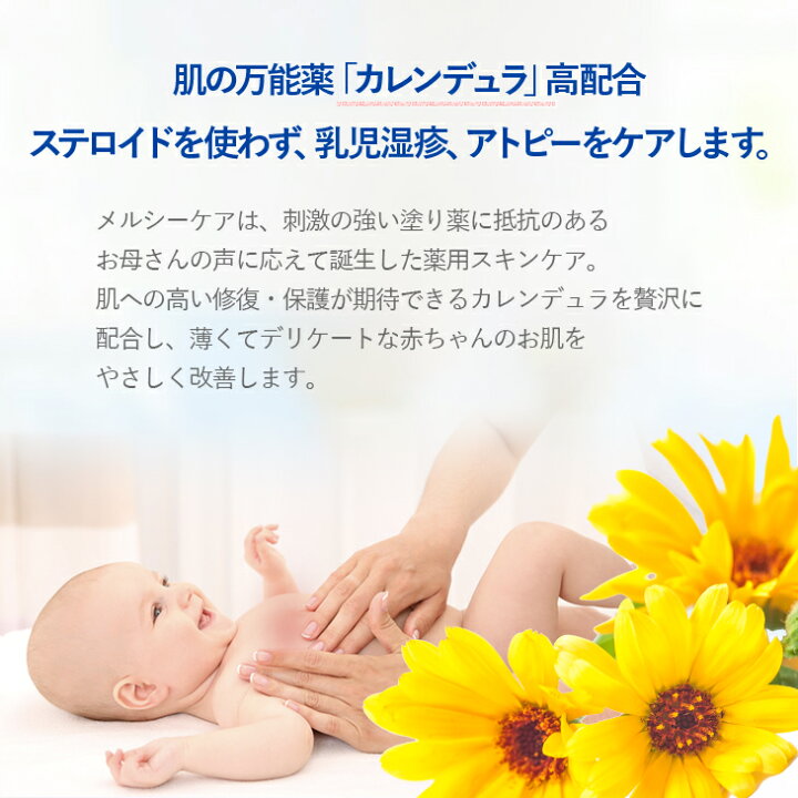楽天市場 乳児湿疹 アトピーに 基本3点セット メルシーケア 保水 保湿 保護クリーム 薬用 送料無料 スキンケア ベビー 赤ちゃん 新生児 子ども 子供 乳液 0才 1才 2才 ミルクローション ベビーオイル 保湿クリーム ベビーローション ベビースマイルショップ