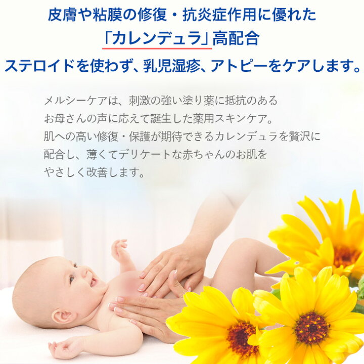 楽天市場 乳児湿疹 アトピーに 基本3点セット メルシーケア 保水 保湿 保護クリーム 薬用 送料無料 スキンケア ベビー 赤ちゃん 新生児 子ども 子供 乳液 0才 1才 2才 ミルクローション ベビーオイル 保湿クリーム ベビーローション ベビースマイルショップ