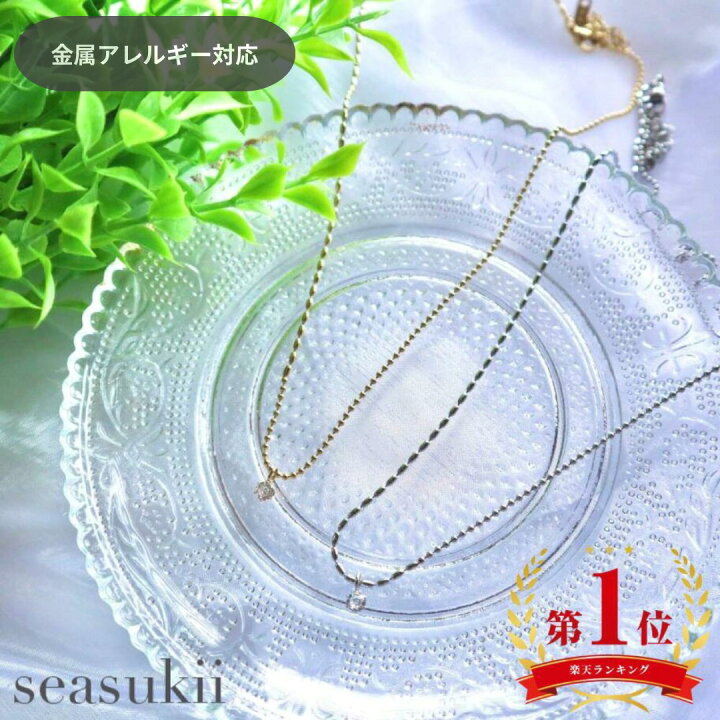 楽天市場】ネックレス チェーン つけっぱなし ステンレス 金属