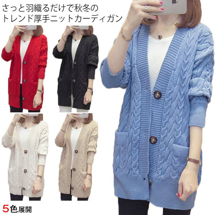 楽天市場 カーディガン レディース ニットカーディガン トップス レディース アウター セーター 羽織り ロング丈 ケーブル編み 厚手 前開き 長袖 秋冬 ゆったり ポケット付き 送料無料 Amoremio 楽天市場店