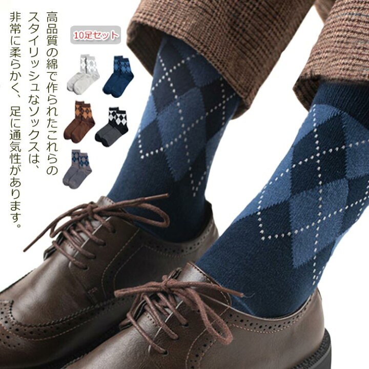 楽天市場 送料無料 10足セット 靴下 メンズ ソックス ビジネスソックス コットン ルームソックス カジュアル アウトドア ビジネス スポーツ スキー 靴下 柔らか 防寒 通勤 通学 男性 おしゃれ 秋冬 24 27cm Amoremio 楽天市場店