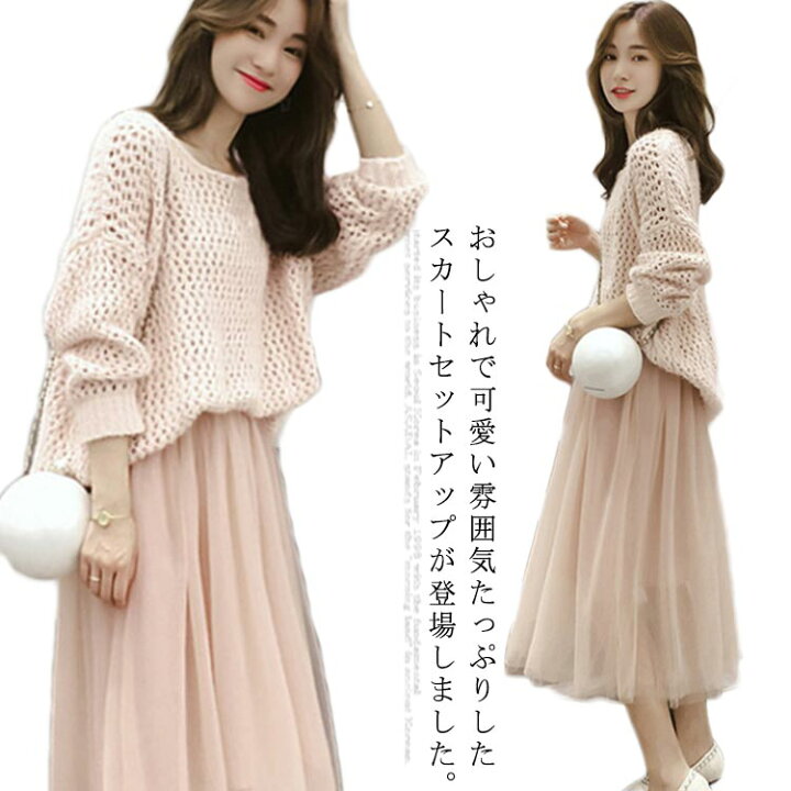 楽天市場】ニットセーター スカート セットアップ ふんわり チュール  
