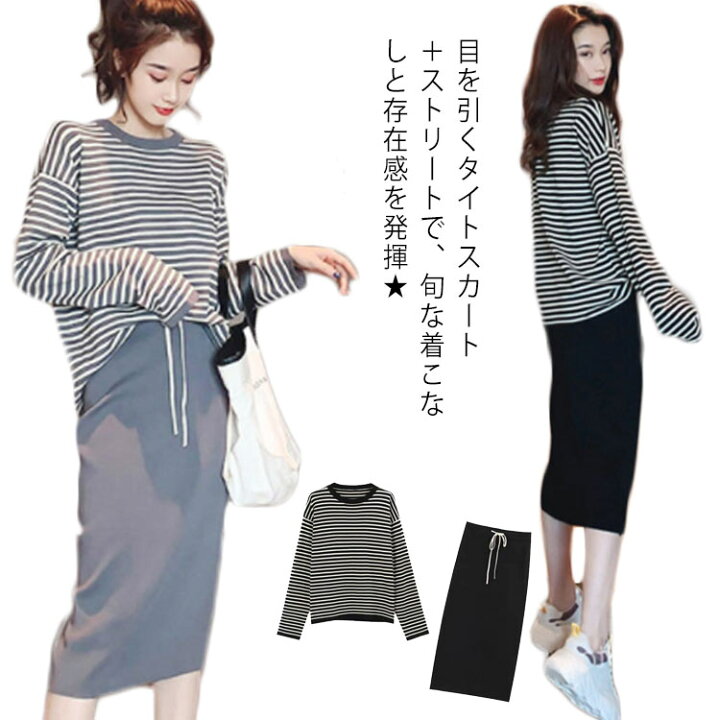 楽天市場】長袖Tシャツ ロングスカート セットアップ トップス