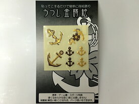 【5/27まで ポイント5倍 】 金蒔絵シール(イカリいろいろ) うつし金蒔絵 シール デコレーション 携帯電話 スマホ パソコン