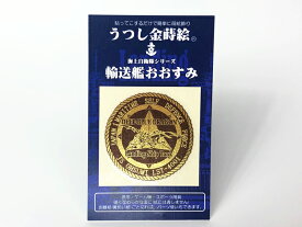 【4/26まで ポイント10倍 】 金蒔絵シール(輸送艦おおすみ) 海上自衛隊グッズ 自衛隊グッズうつし金蒔絵 シール デコレーション 携帯電話 スマホ パソコン