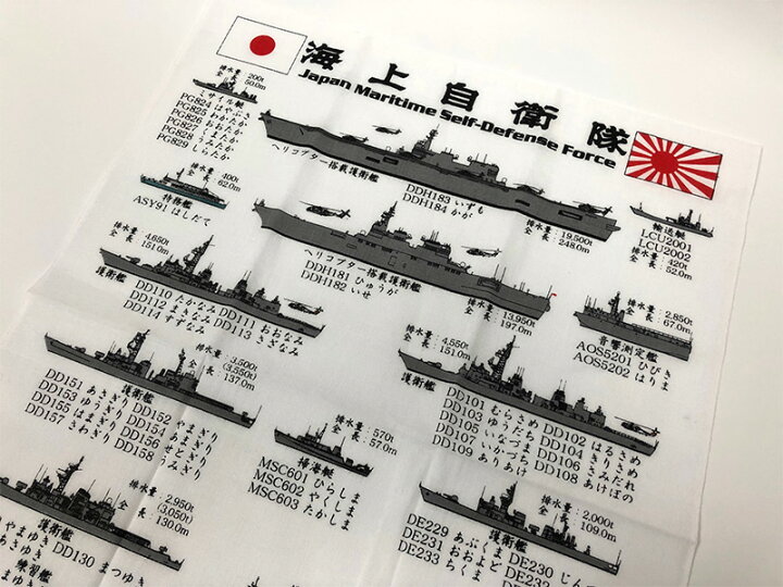 楽天市場】【3/26まで ポイント10倍 】 自衛隊 てぬぐい 【 長尺 