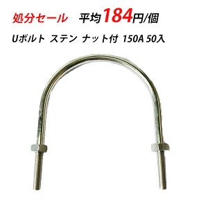 �y�ő�10��OFF�N�[�|������z�y�󂠂�z U�{���g 150A 12 x 6 �i�b�g�t�� 50�� �X�e�����X 29024