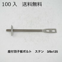 楽天市場】ステンレス製 座金付き羽子板ボルト l70 二つ穴 sus304の通販