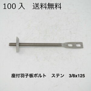 yő15 12/11()01:59܂ŁztHq{g@3/8x125@100@Xe@^[{@zǎx@zǋ@z 2 T^@oh@z