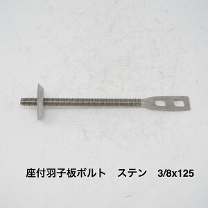 yő15 12/11()01:59܂ŁztHq{g@3/8x125@Xe@^[{@zǎx@zǋ@z 2 T^@oh@z