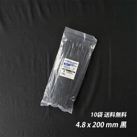 【最大10％OFFクーポンあり】結束バンド 4.8x 200 mm 10袋 黒 耐候性 屋外 ケーブルタイ まとめる 電気工事用 ナイロン 配線 束ねる 縛る インシュロック 配線整理 園芸用品 園芸農業資材
