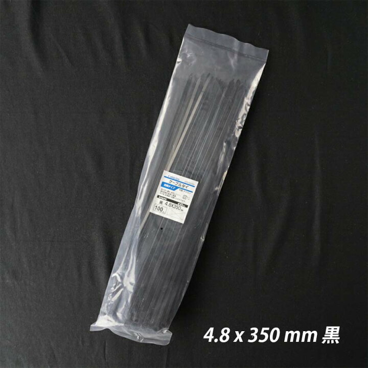 楽天市場】結束バンド 4.8x 350 mm 黒 耐候性 屋外 ケーブルタイ  