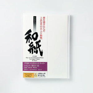 アワガミ インクジェットペーパー IJ-0464忌部（厚口）白 A4 20枚アート・写真用紙 Awagami Factory
