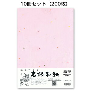 10冊セット|越前和紙ろまん 花吹雪 ピンクME-404 七夕紙のOA和紙 A4 20枚 プリンター用紙