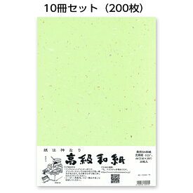 10冊セット｜越前和紙ろまん　光輝紙　草色ME-104A4　金銀砂子のOA和紙　A4　20枚　プリンター用紙