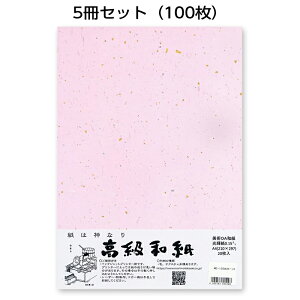 5冊セット|越前和紙ろまん 光輝紙 ピンクME-103A4 金銀砂子のOA和紙 A4 20枚 プリンター用紙